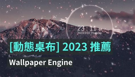 電腦桌布 2023